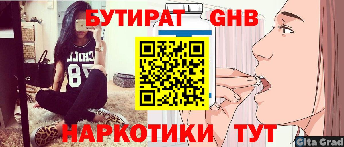 Бутират бутандиол Магадан
