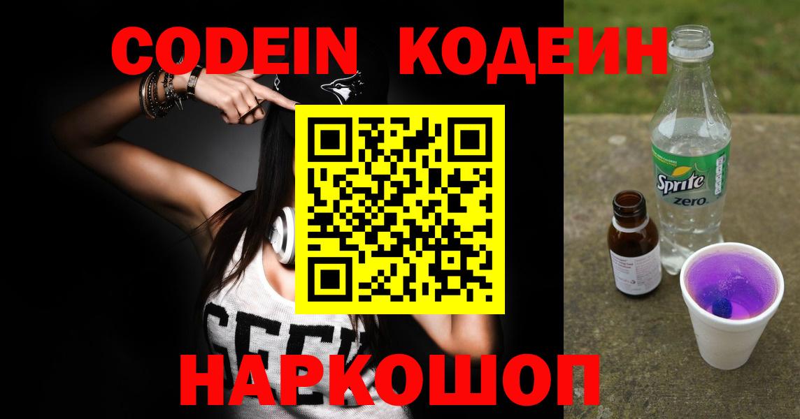 Кодеин напиток Lean (лин) Магадан